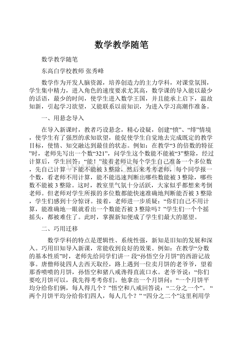 数学教学随笔.docx