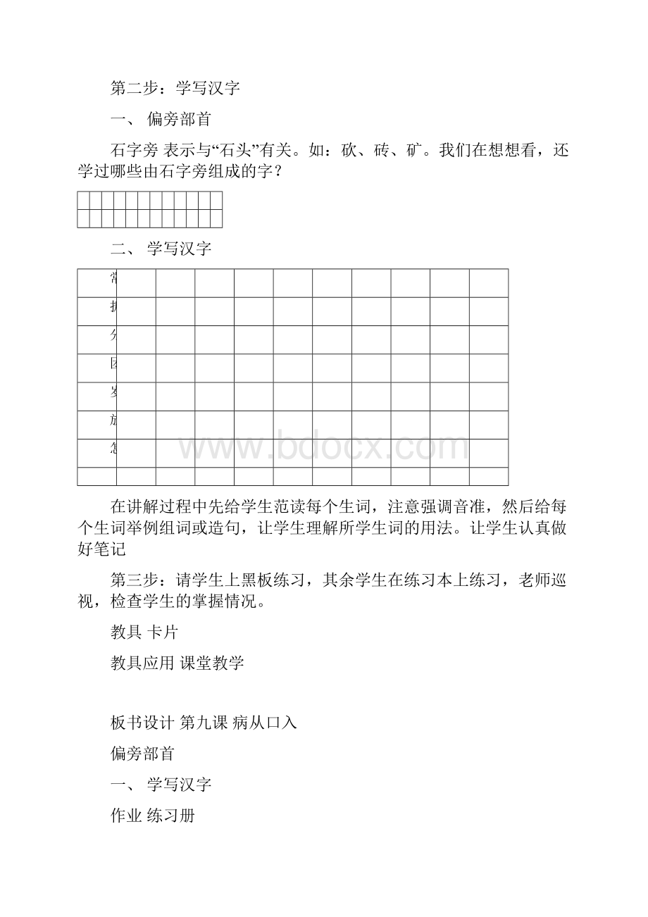 第九课病从口入.docx_第3页