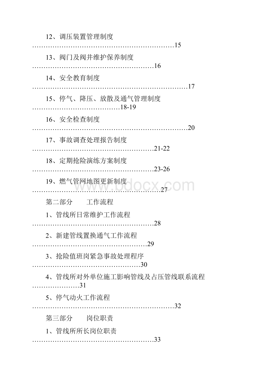 管线安全管理制度.docx_第2页