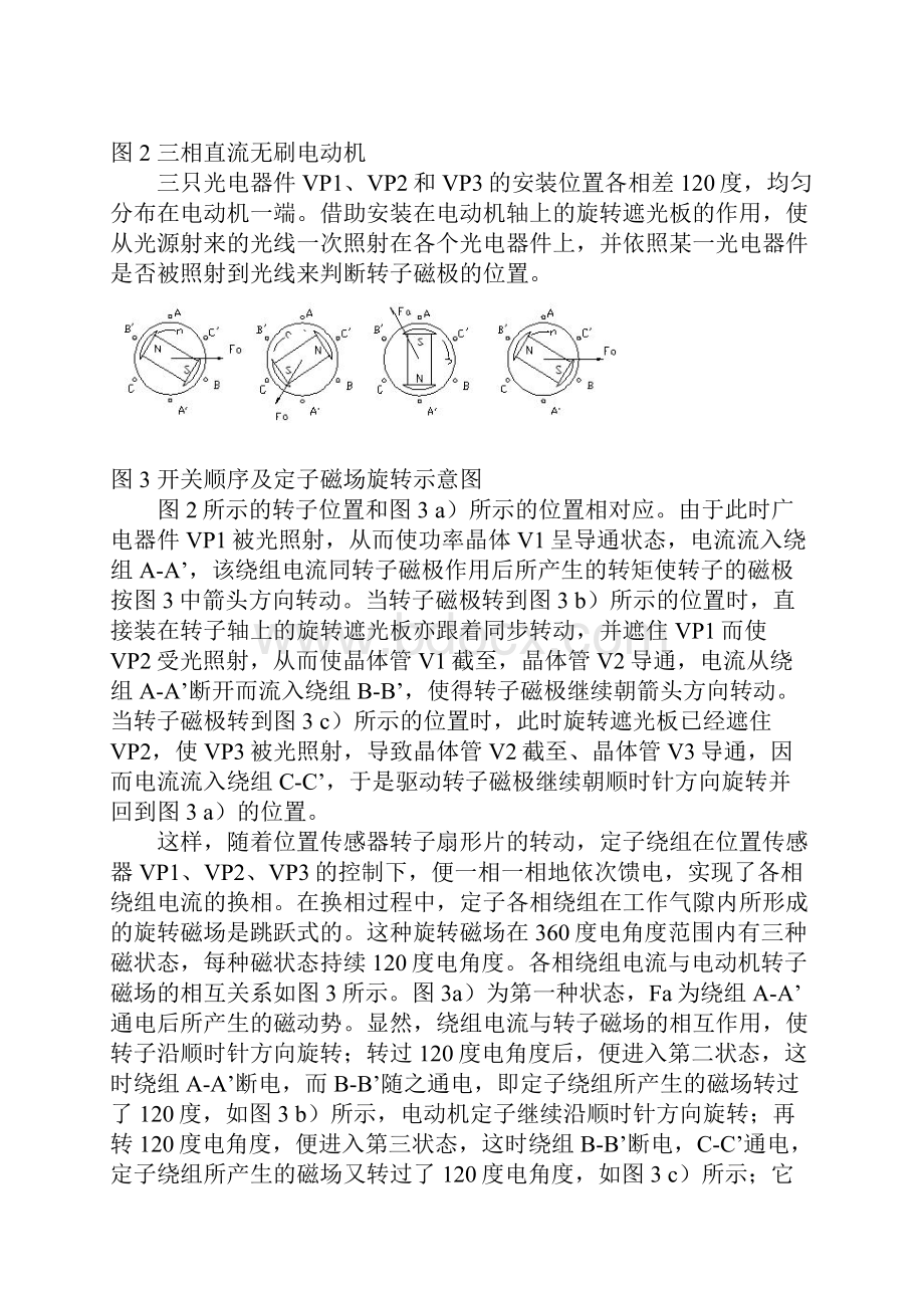 直流无刷电动机工作原理与控制方法.docx_第3页