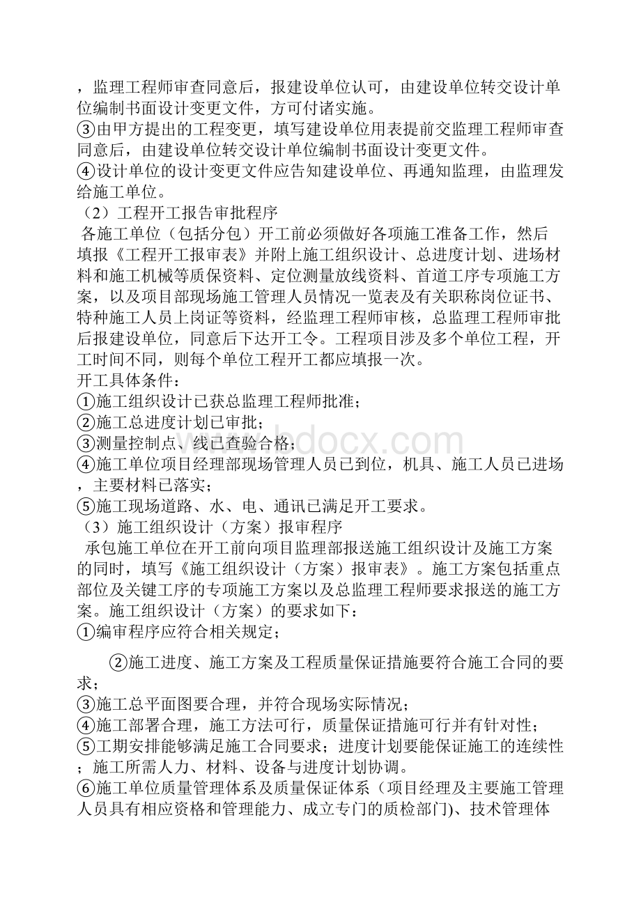 成都项目第一次工地会议总监发言.docx_第2页