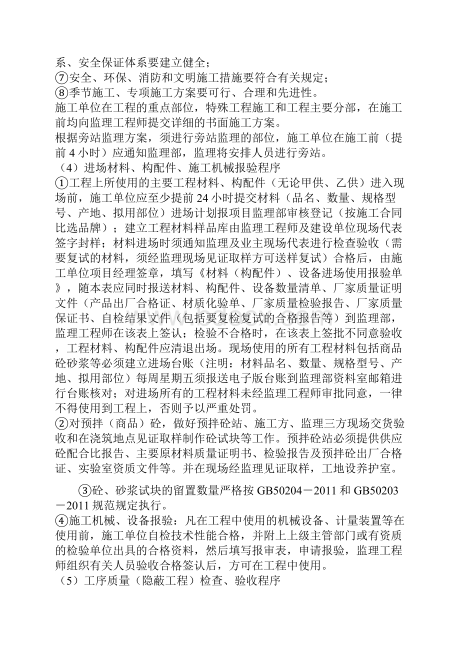 成都项目第一次工地会议总监发言.docx_第3页