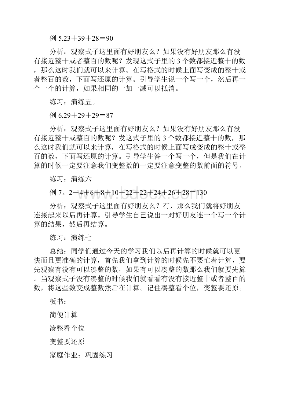 二年级简便计算练习题及答案.docx_第3页