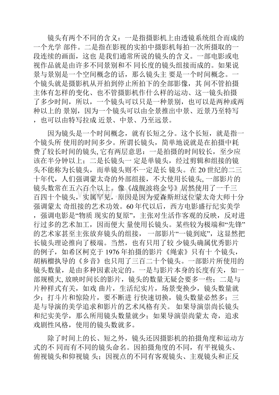 影视艺术中的景与镜头.docx_第2页