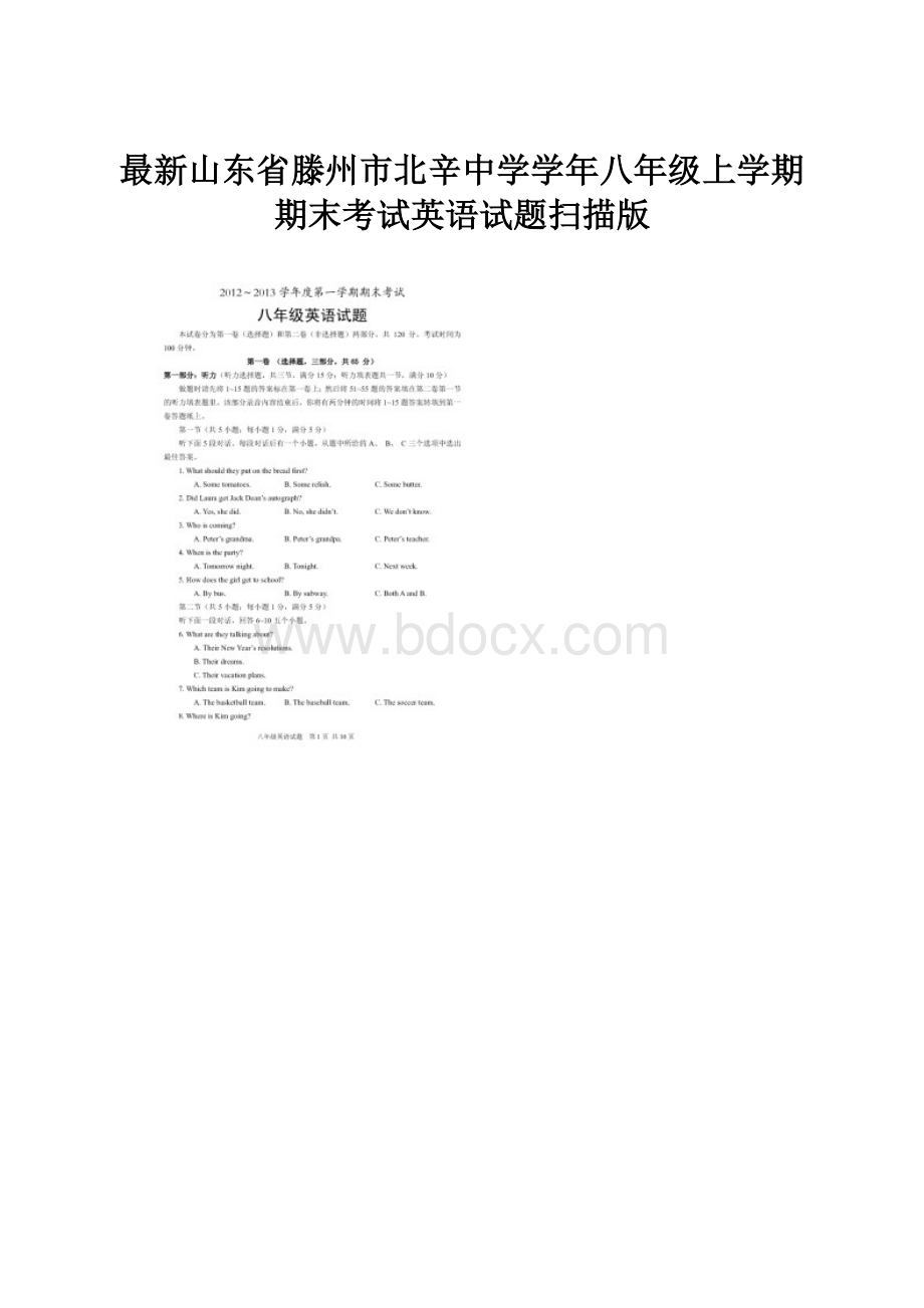 最新山东省滕州市北辛中学学年八年级上学期期末考试英语试题扫描版.docx_第1页