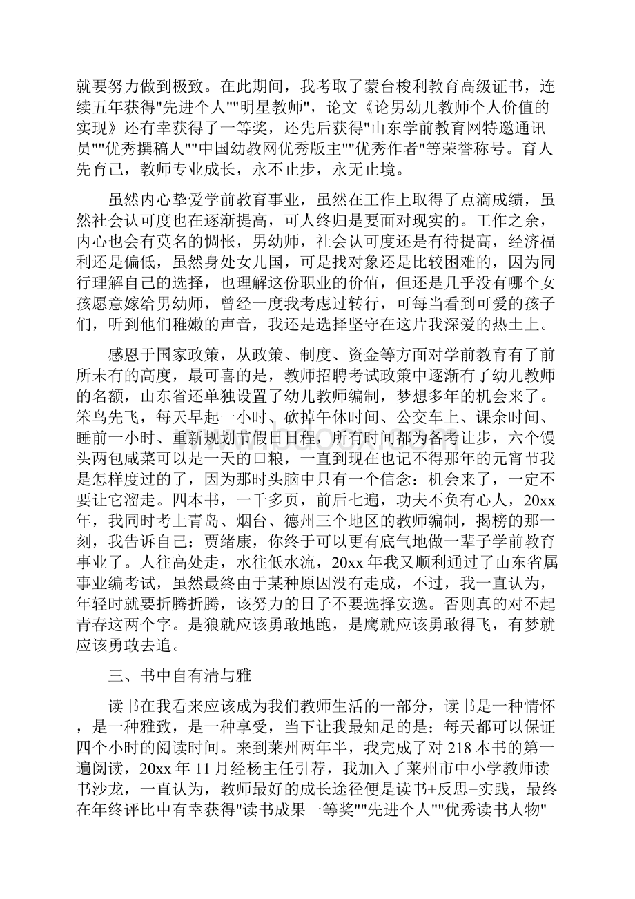 报告会发言稿.docx_第2页