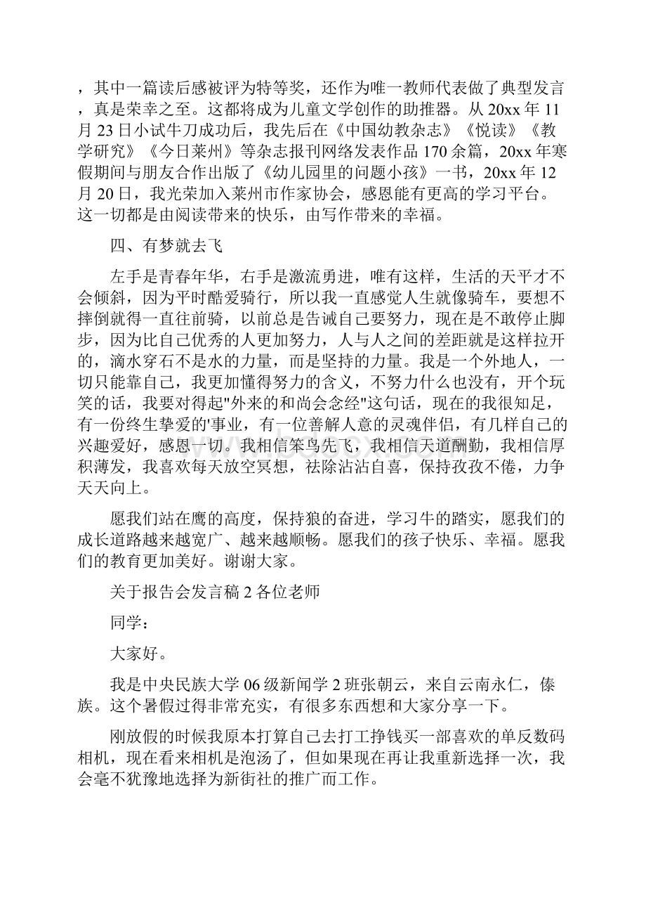 报告会发言稿.docx_第3页