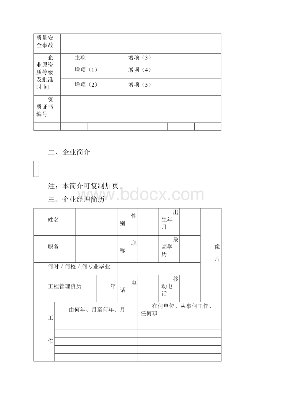 安康市劳务企业考核表.docx_第3页