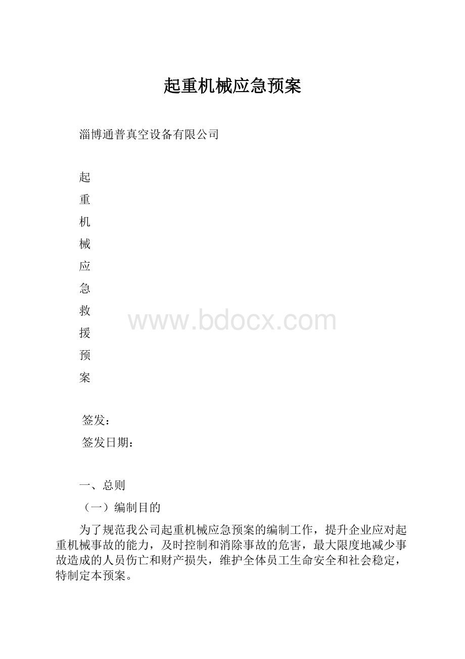 起重机械应急预案.docx_第1页