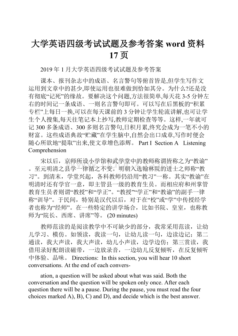 大学英语四级考试试题及参考答案word资料17页.docx_第1页