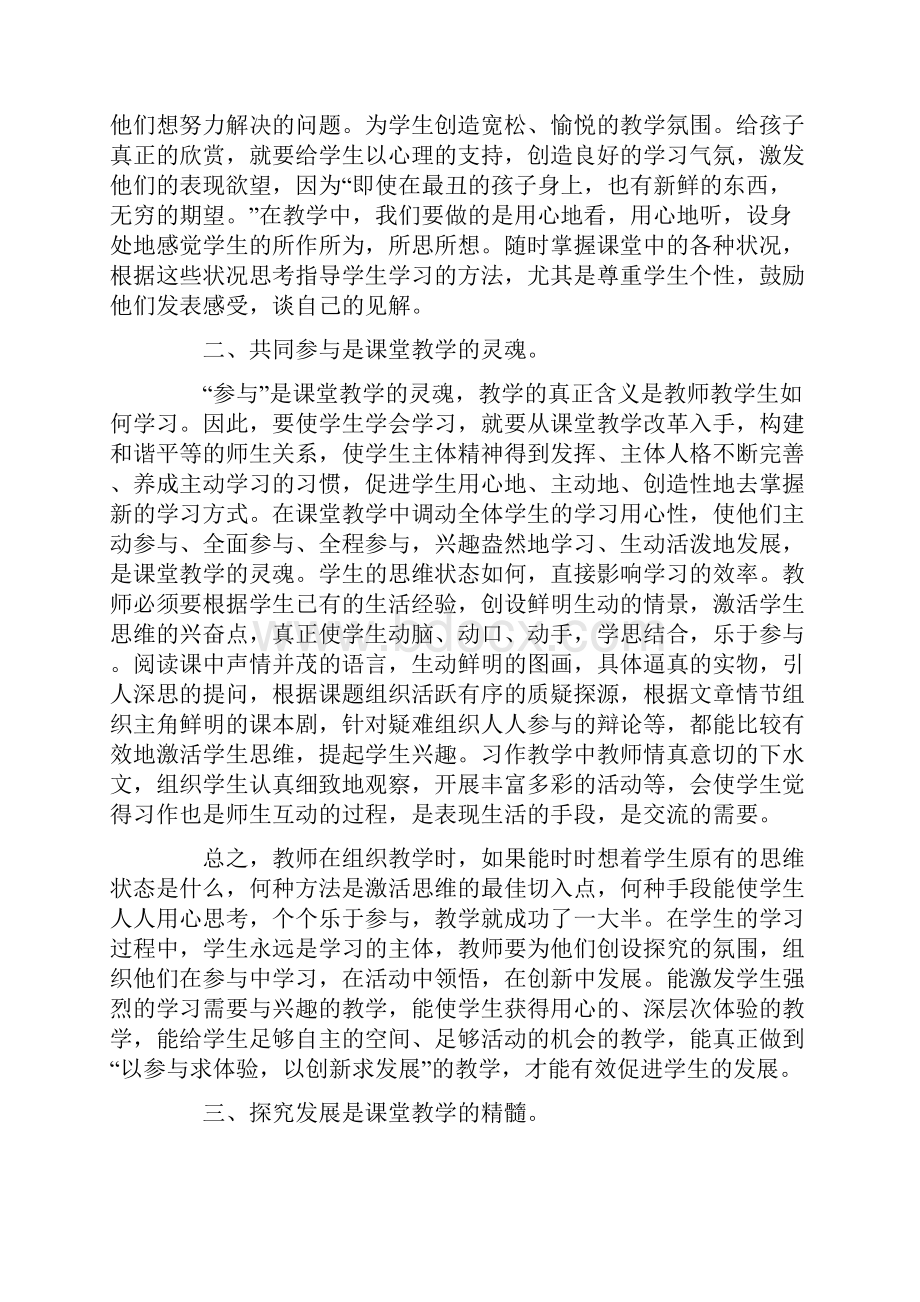 新课标学习心得体会4篇.docx_第2页