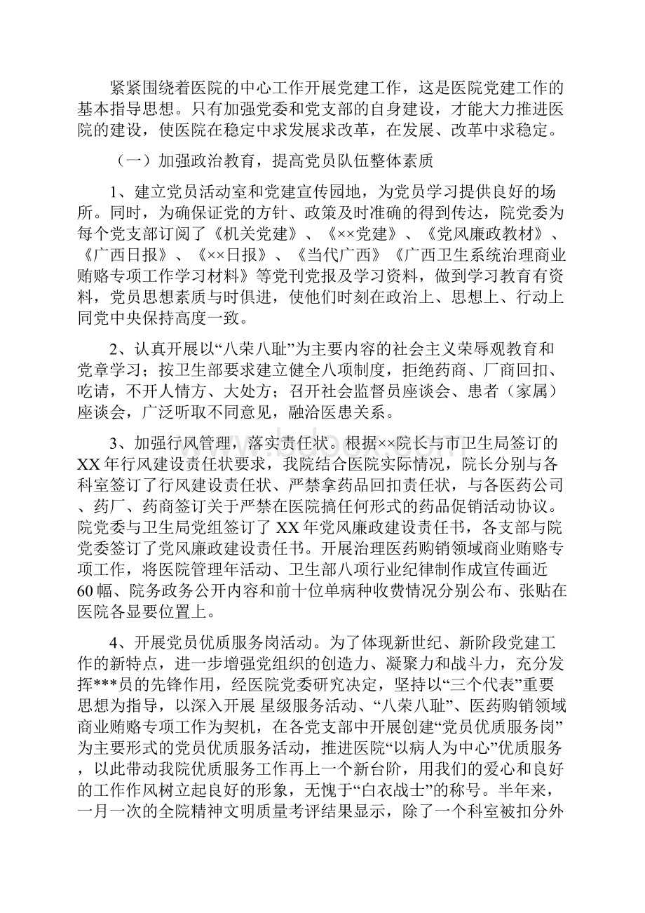 药房试用期工作总结多篇范文.docx_第2页