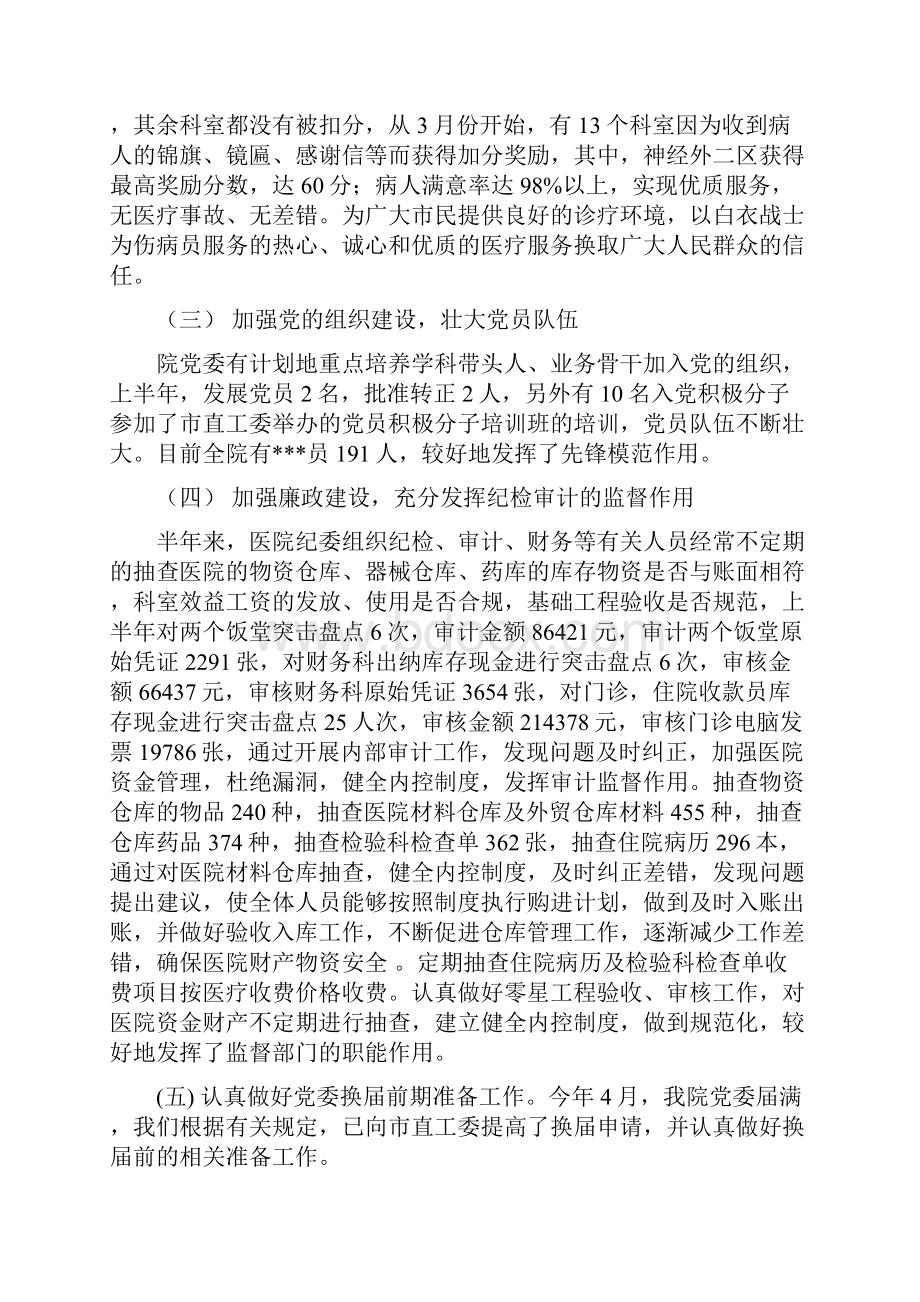 药房试用期工作总结多篇范文.docx_第3页