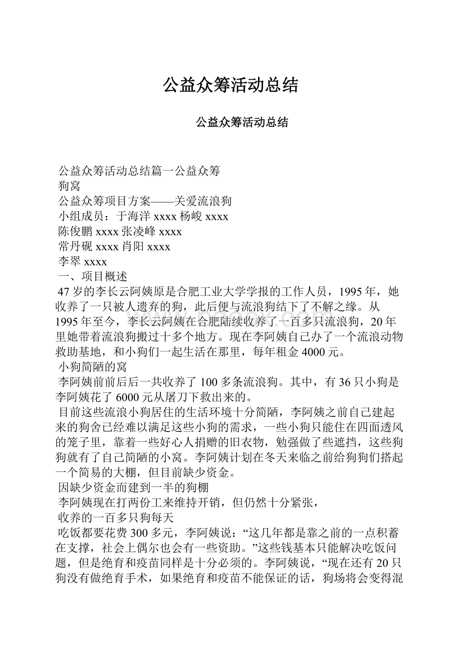 公益众筹活动总结.docx_第1页