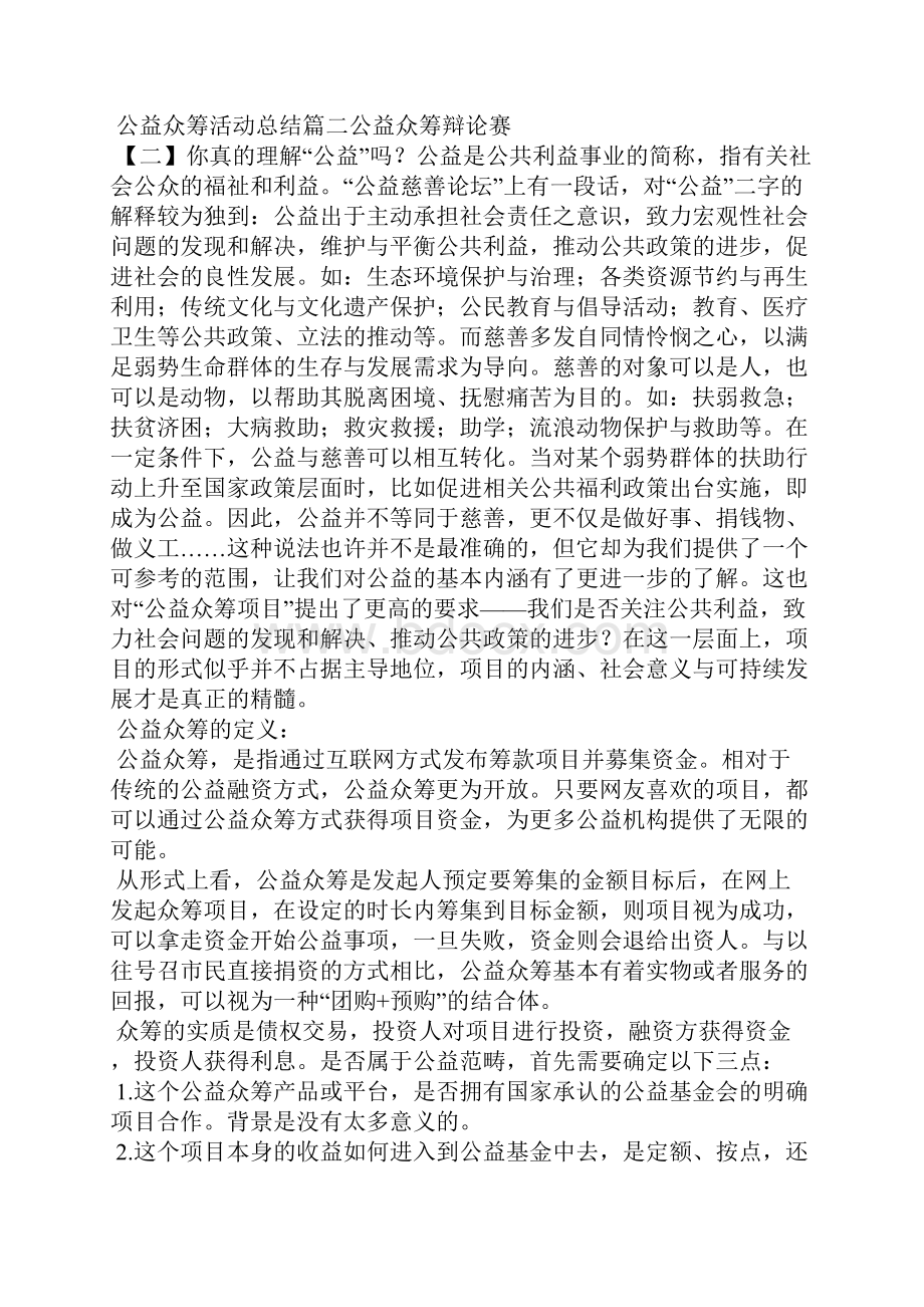 公益众筹活动总结.docx_第3页