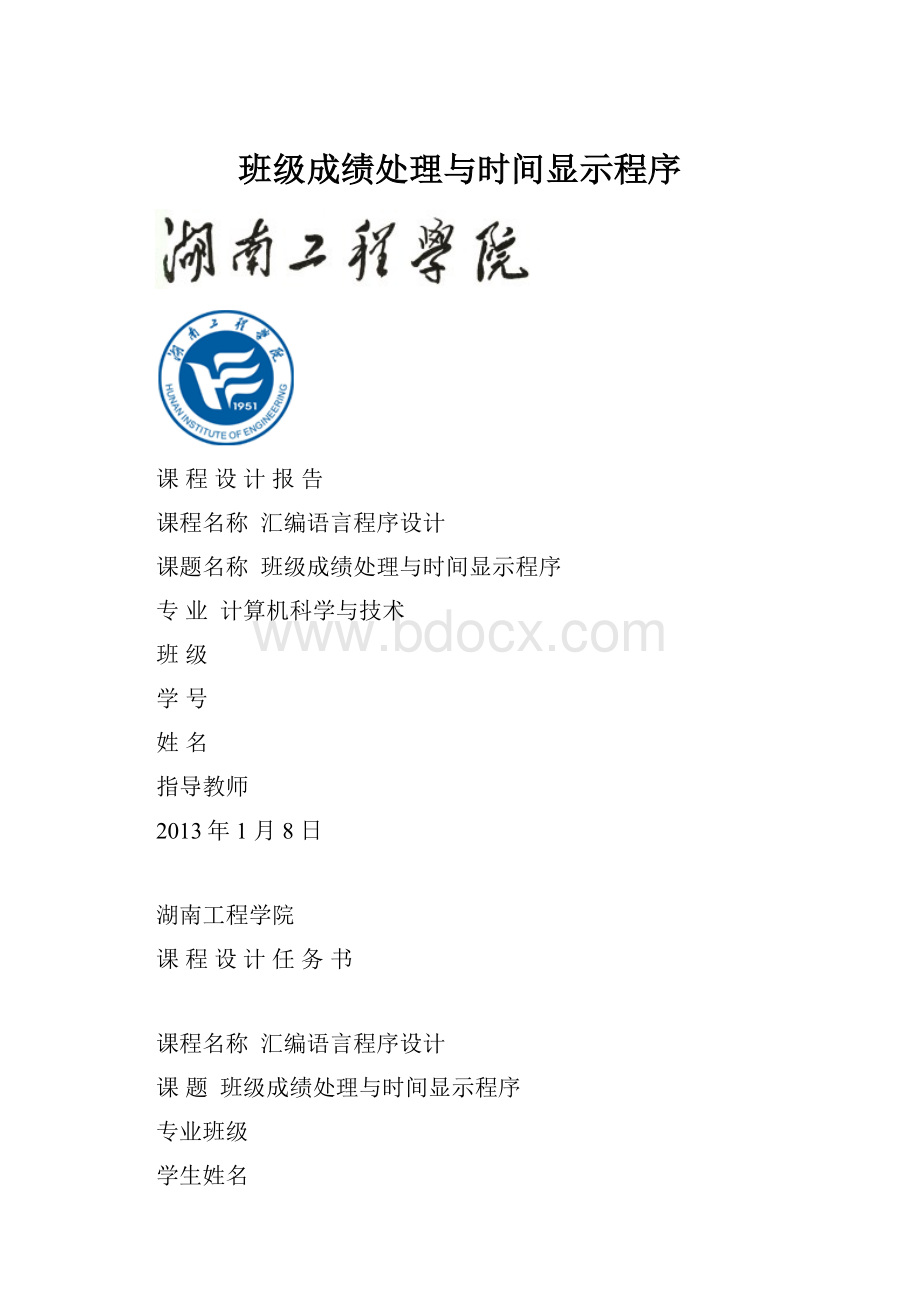 班级成绩处理与时间显示程序.docx_第1页