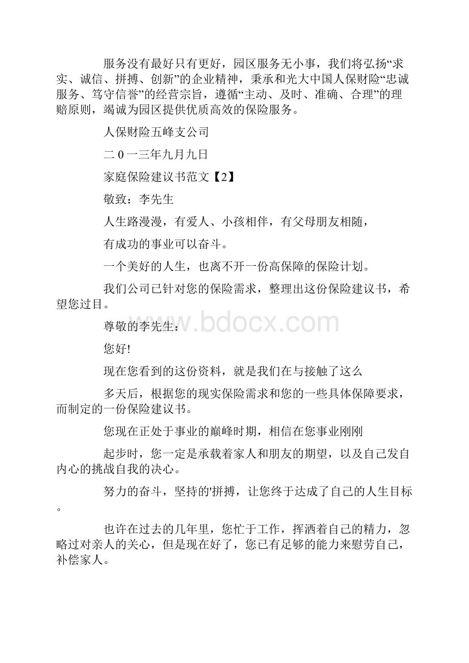 保险建议书范文.docx_第3页