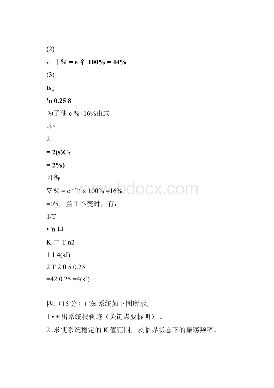 自动控制原理典型习题含答案解析.docx_第3页