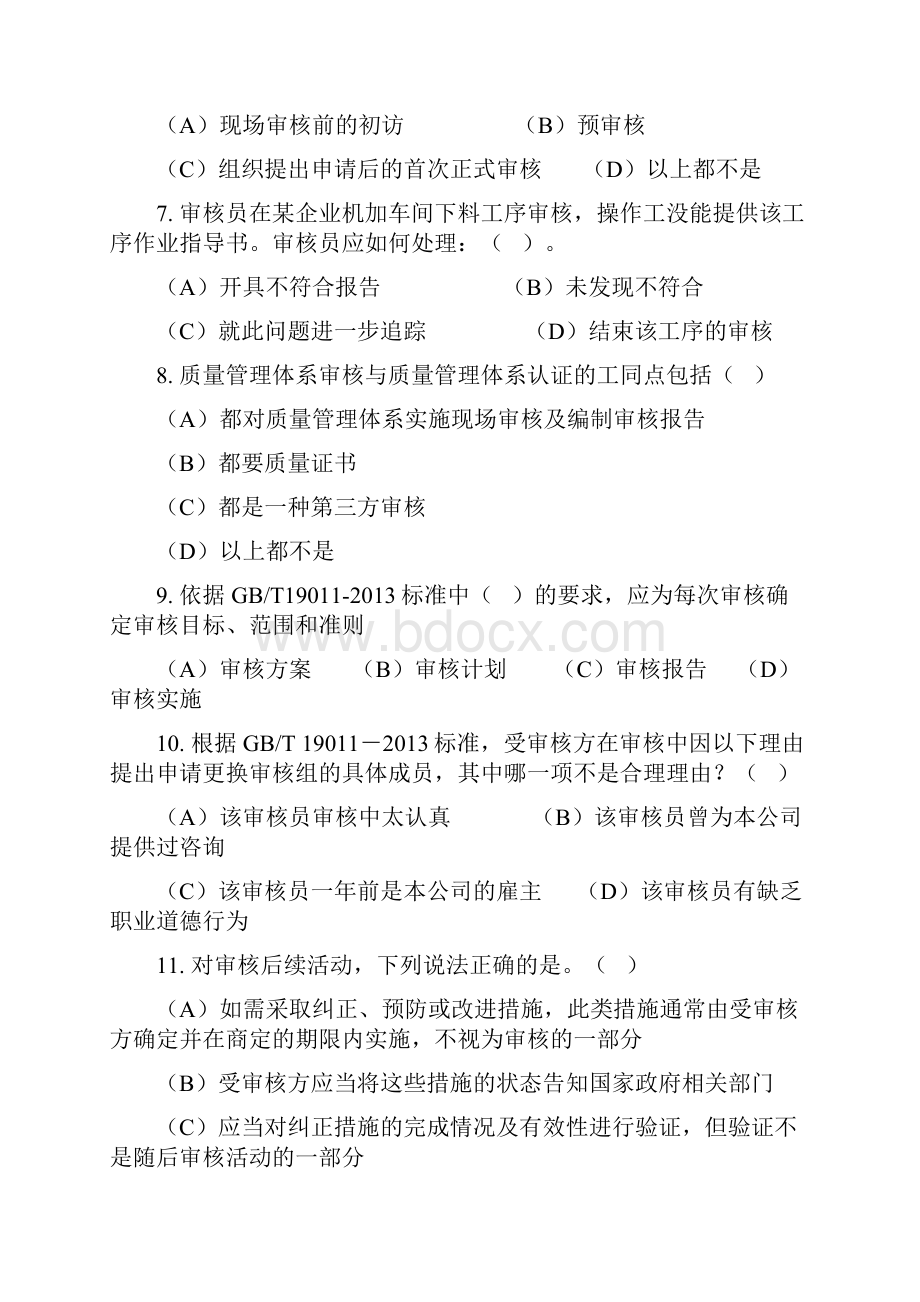 ISO9001QMSCCAA考试模拟题含答案解析.docx_第2页