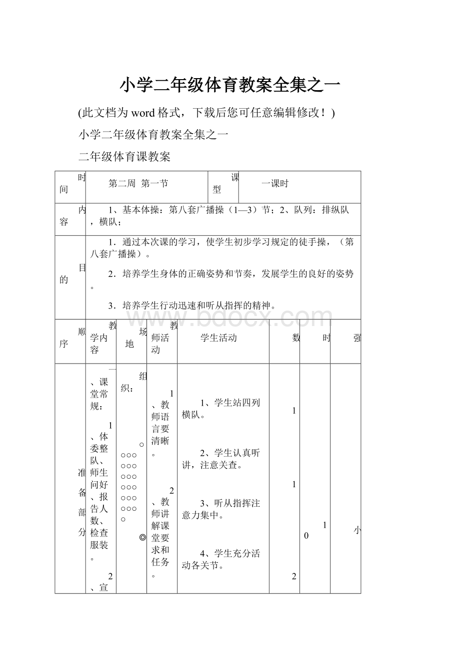 小学二年级体育教案全集之一.docx