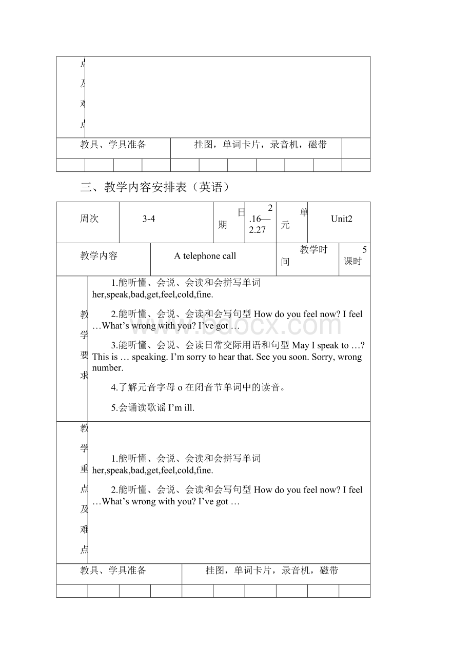 4A教学计划.docx_第3页