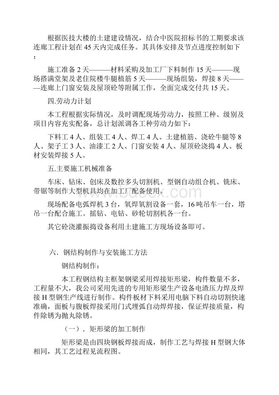 钢结构连廊施工方案.docx_第2页