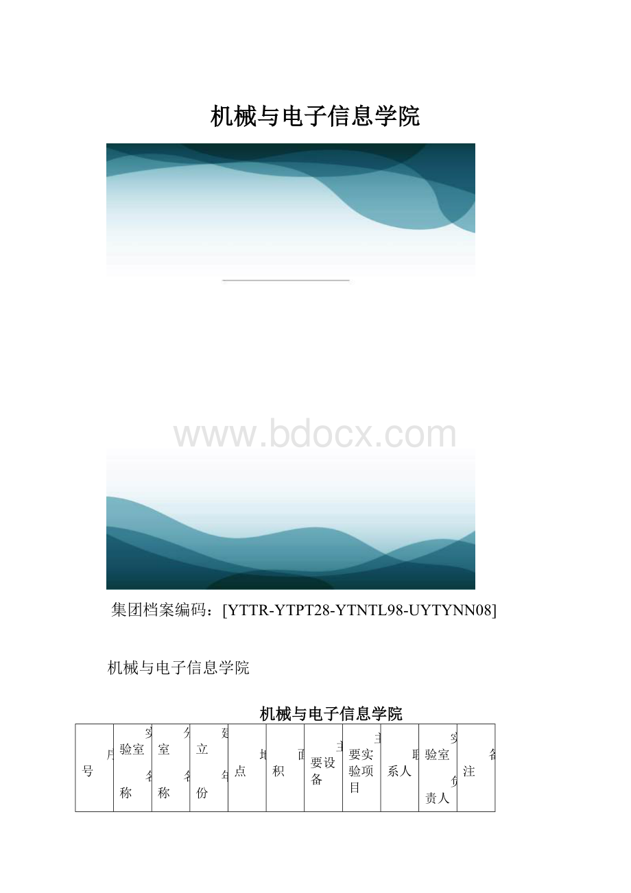 机械与电子信息学院.docx