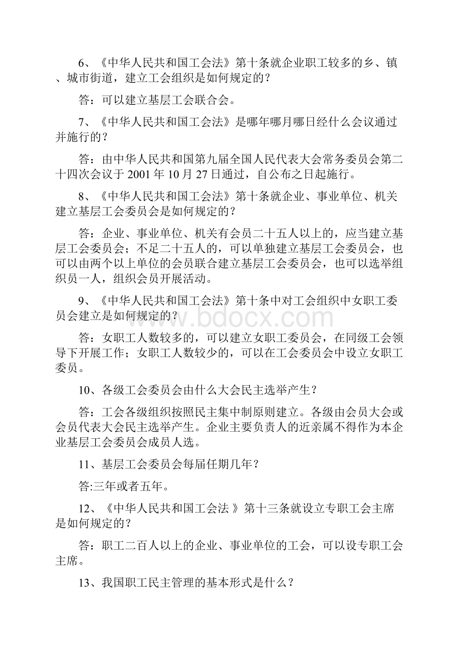 工会工作基本常识及法律法规知识试题.docx_第2页