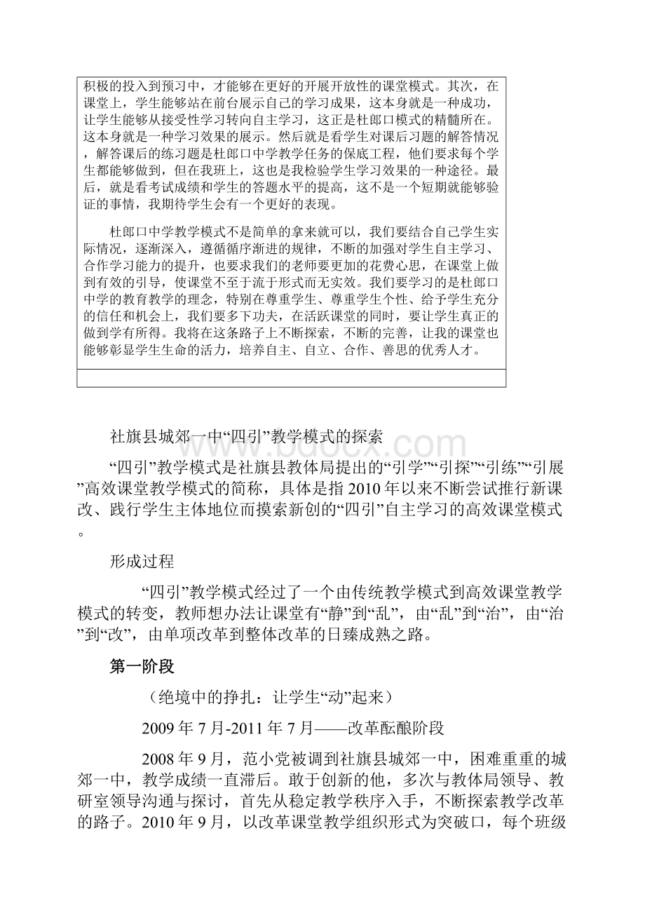 高效课堂学习研究成果.docx_第3页