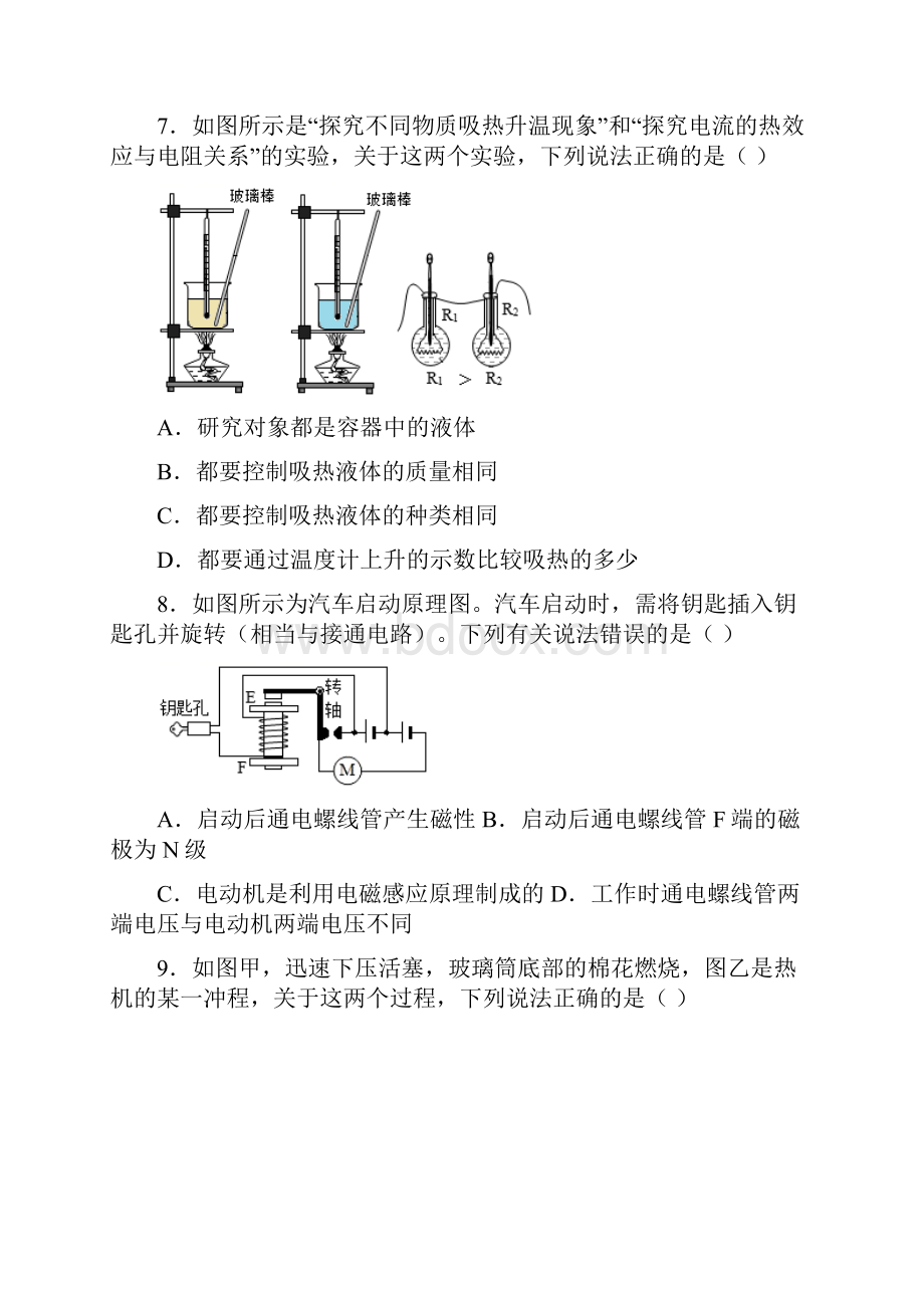 中考物理二模试题和答案.docx_第3页