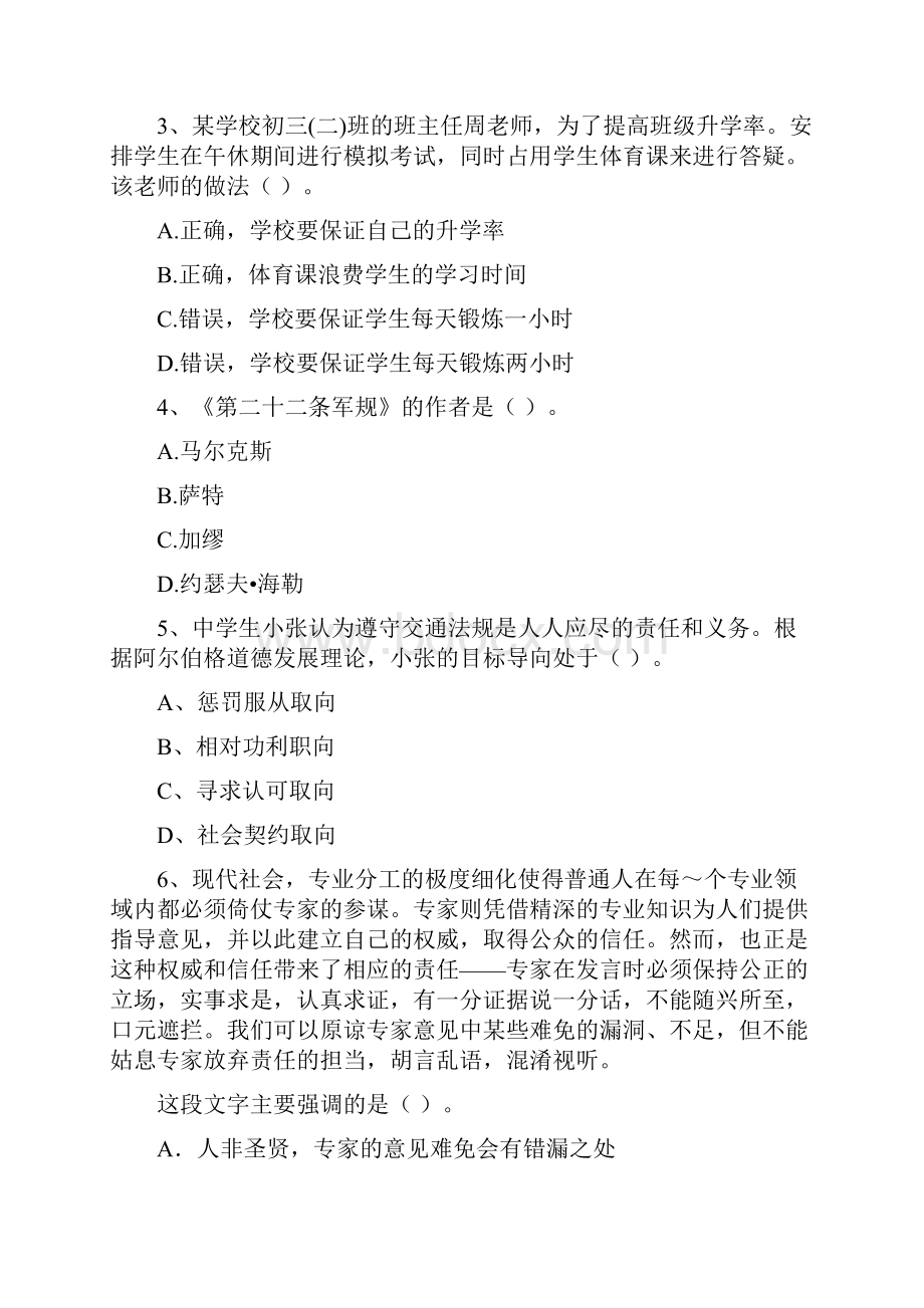 中学教师资格考试《综合素质》综合练习试题A卷 含答案.docx_第2页