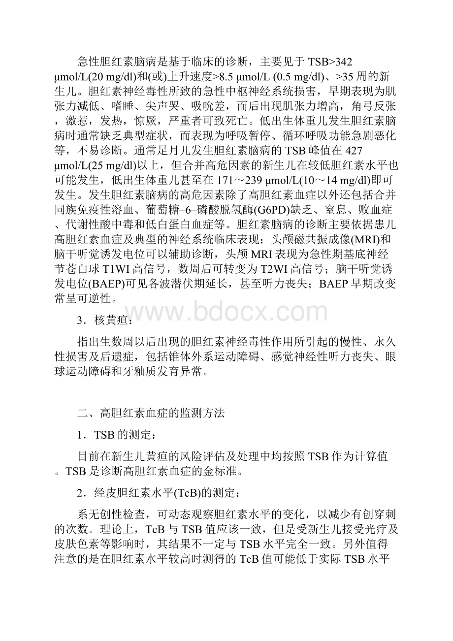 新生儿高胆红素血症诊断和治疗专家共识全文.docx_第2页