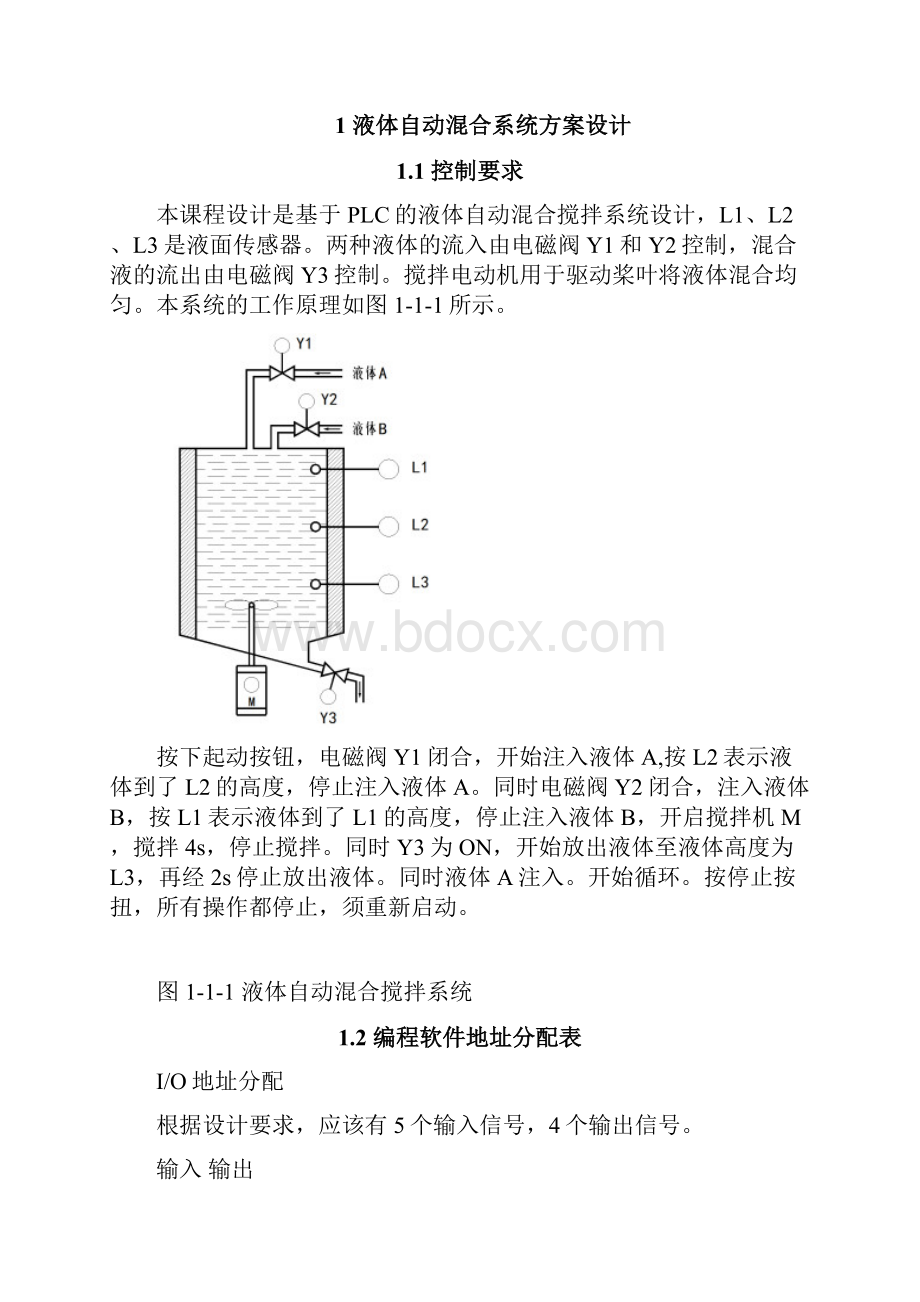 PLC的两种液体混合控制系统设计.docx_第2页