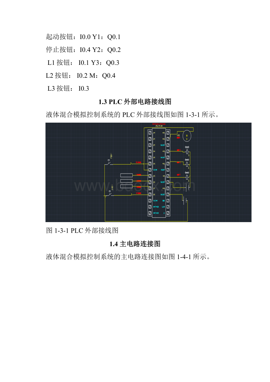 PLC的两种液体混合控制系统设计.docx_第3页