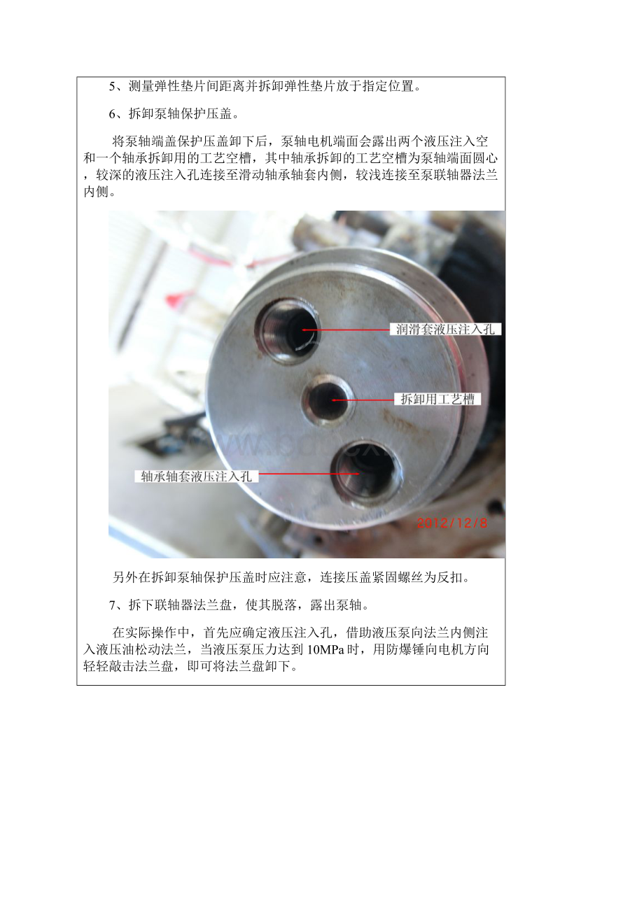 输油泵机械密封维修全过程记录.docx_第3页