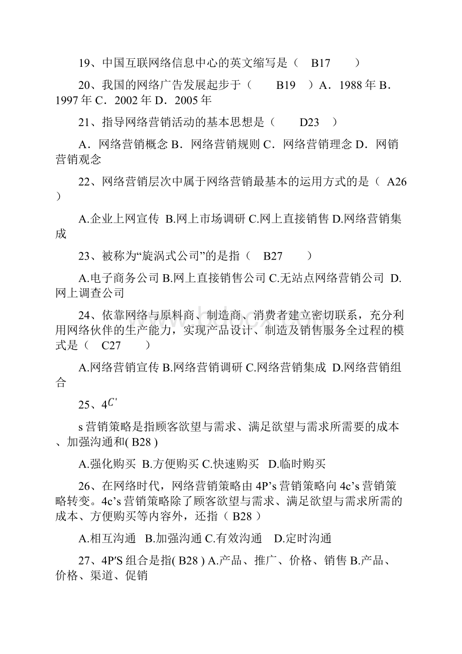 网络营销与策划选择题复习参考题.docx_第3页