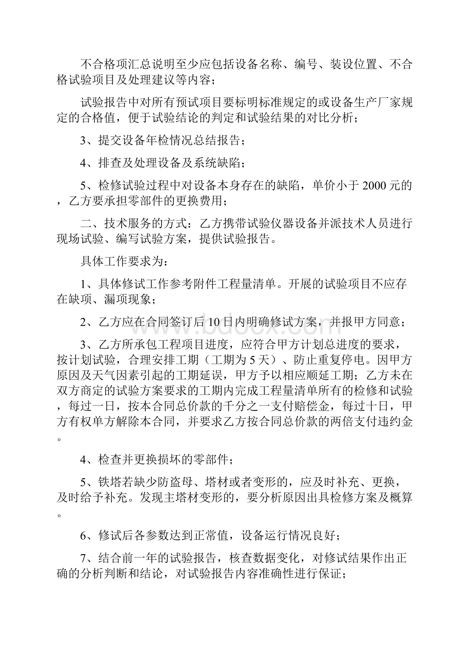 输电线路及变电站间隔维护工程施工组织设计.docx_第2页