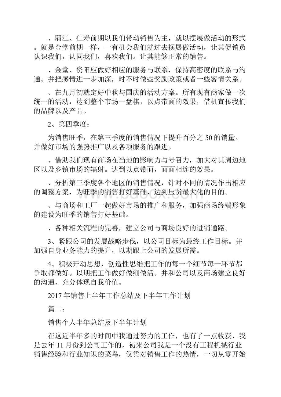 销售上半年工作总结及下半年工作计划.docx_第2页