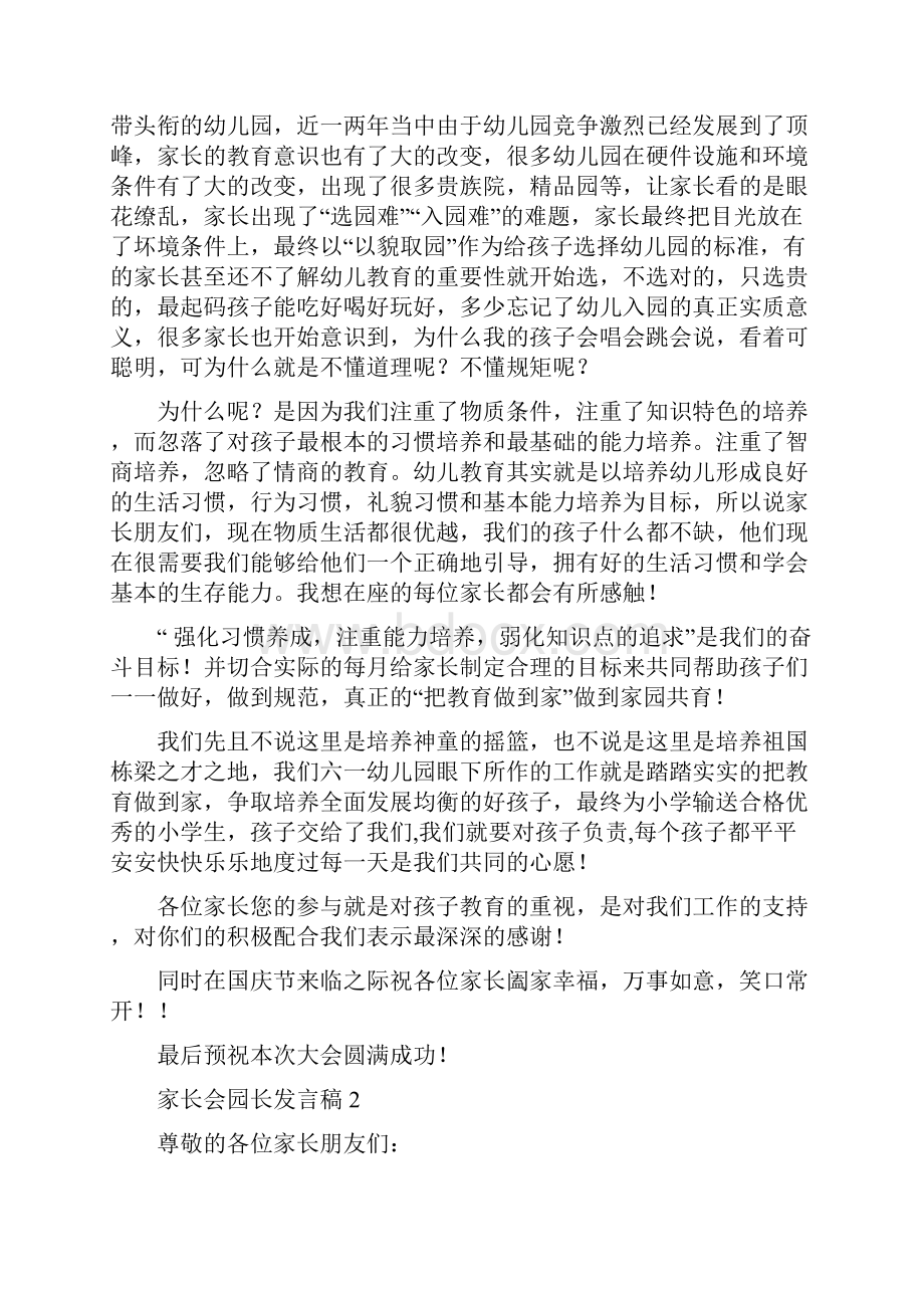 家长会园长发言稿5篇.docx_第2页