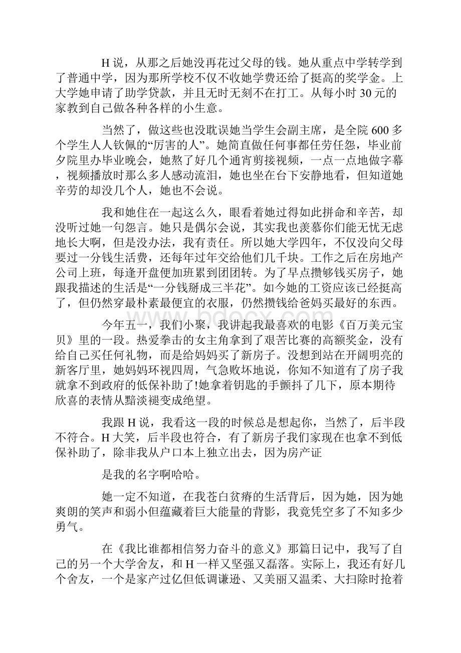 努力奋斗经典励志故事.docx_第2页