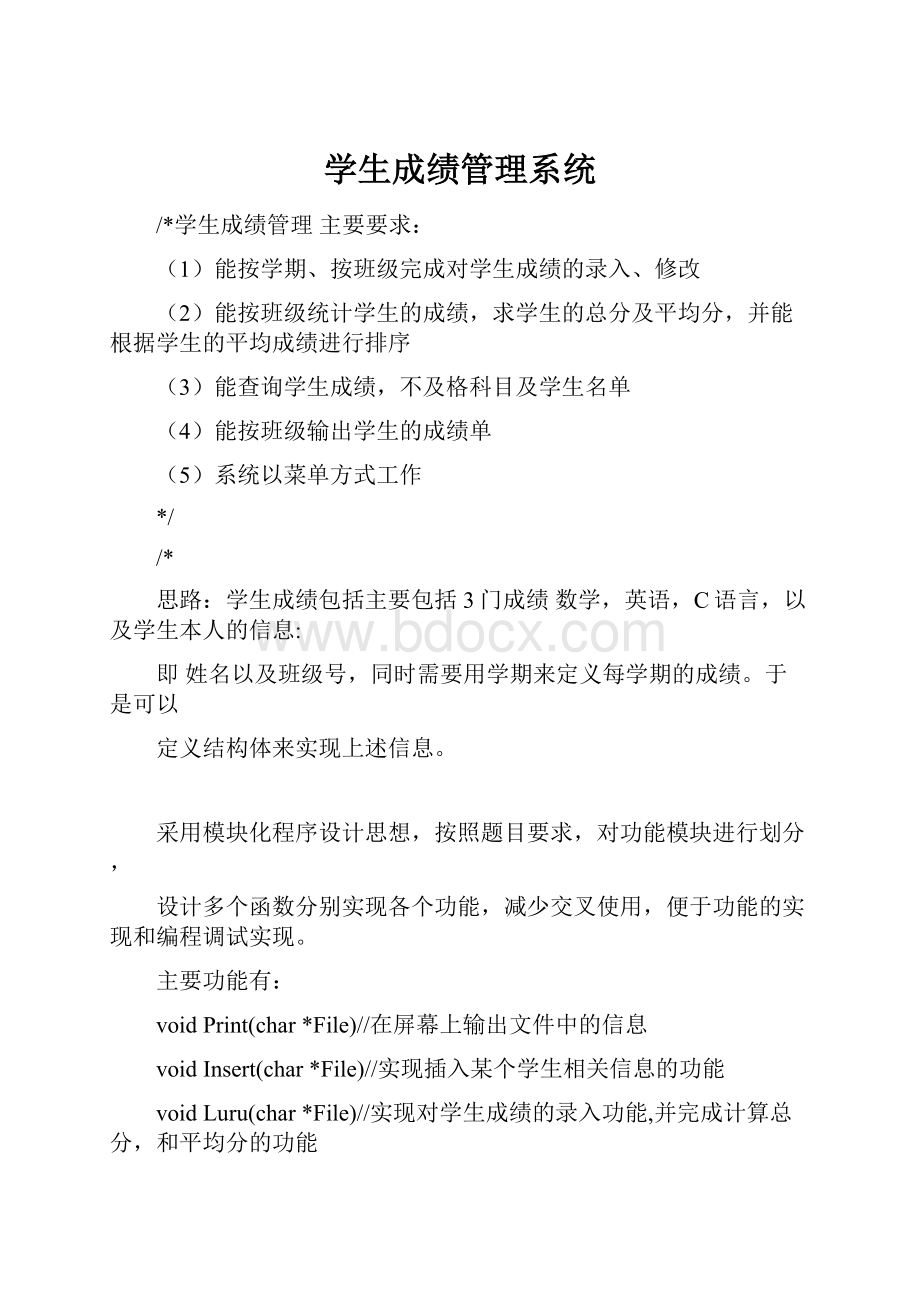 学生成绩管理系统.docx_第1页