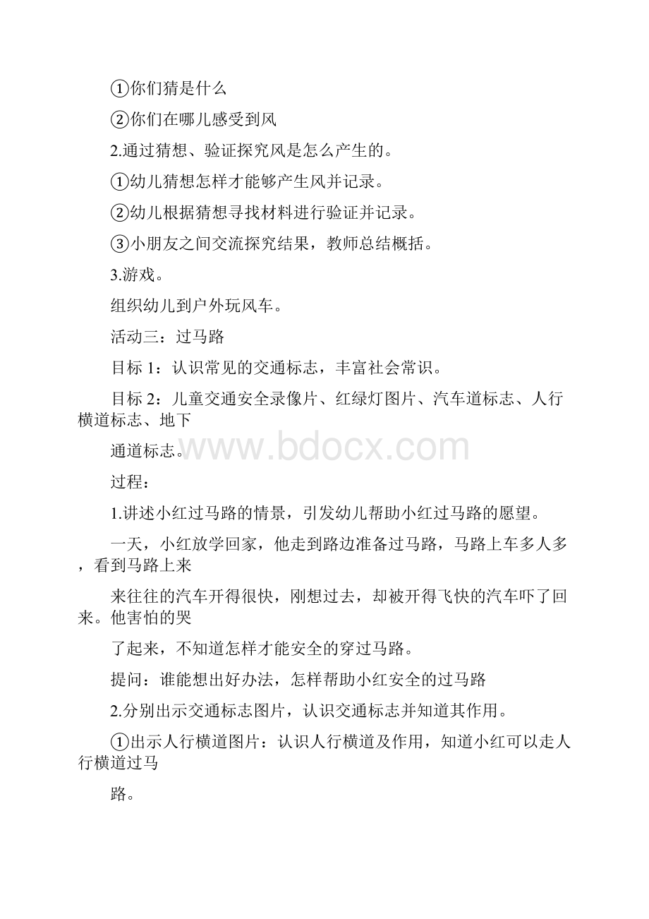 幼儿园快乐与发展课程教师教学用书中班 上册.docx_第2页