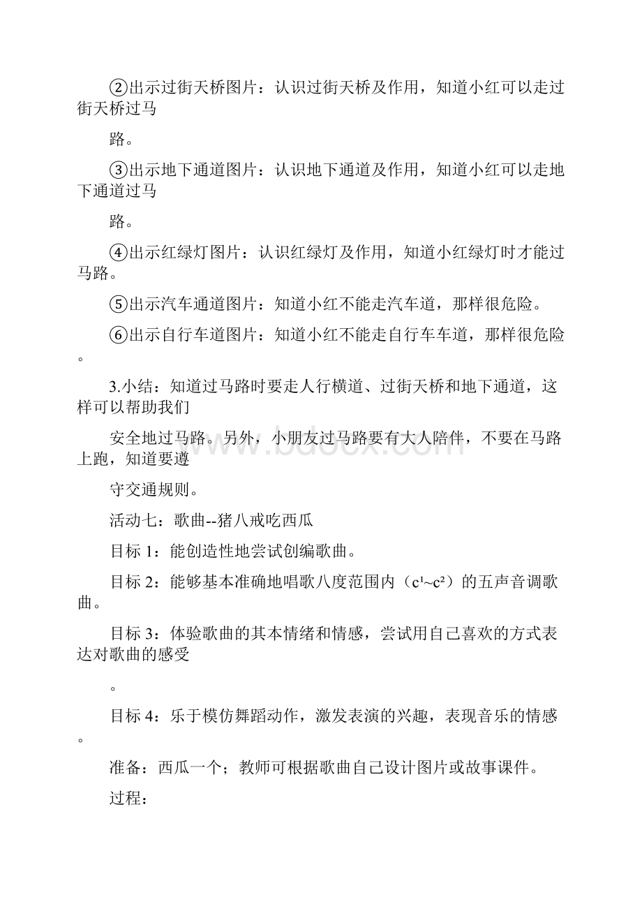 幼儿园快乐与发展课程教师教学用书中班 上册.docx_第3页