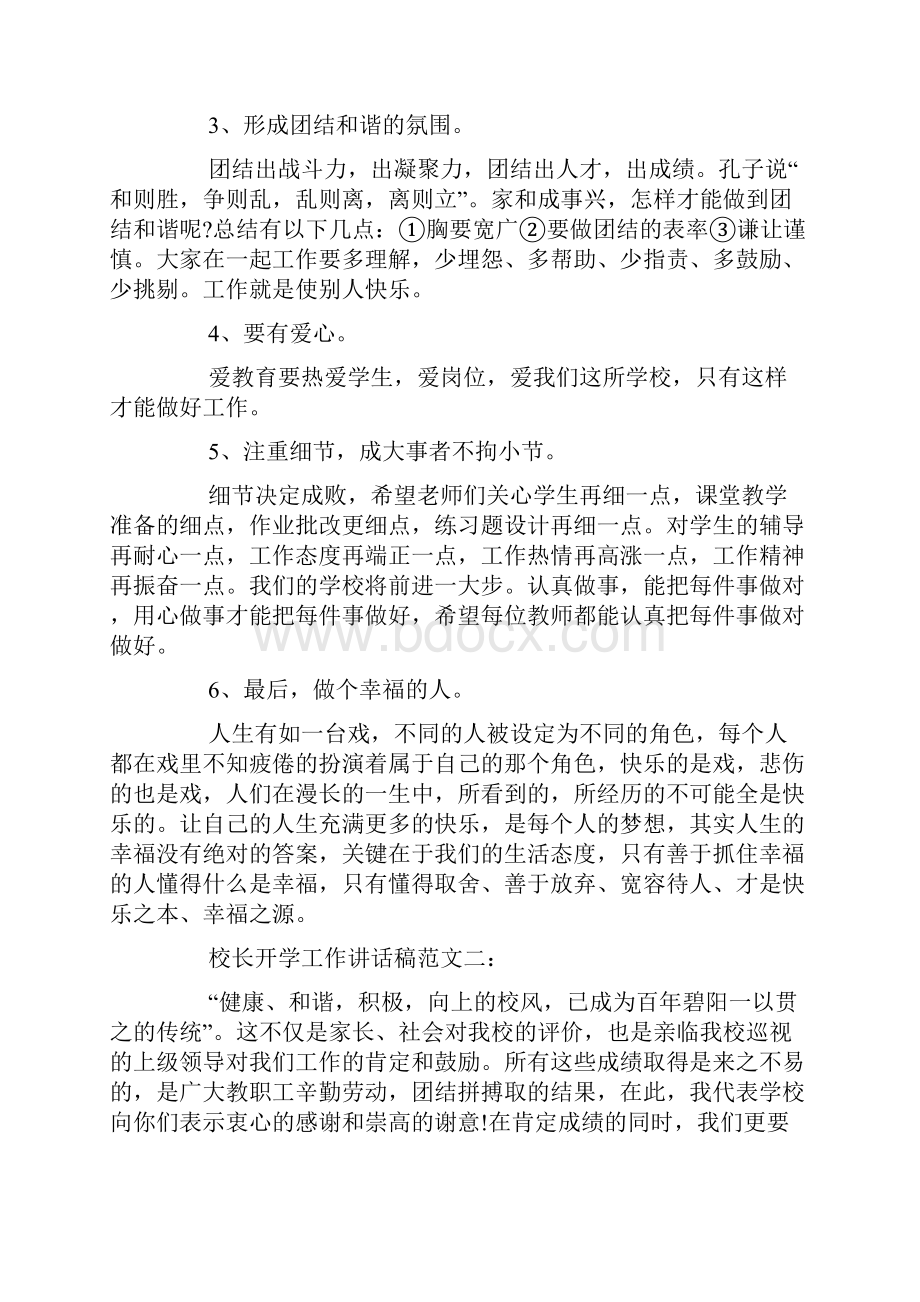 校长开学工作讲话稿.docx_第3页