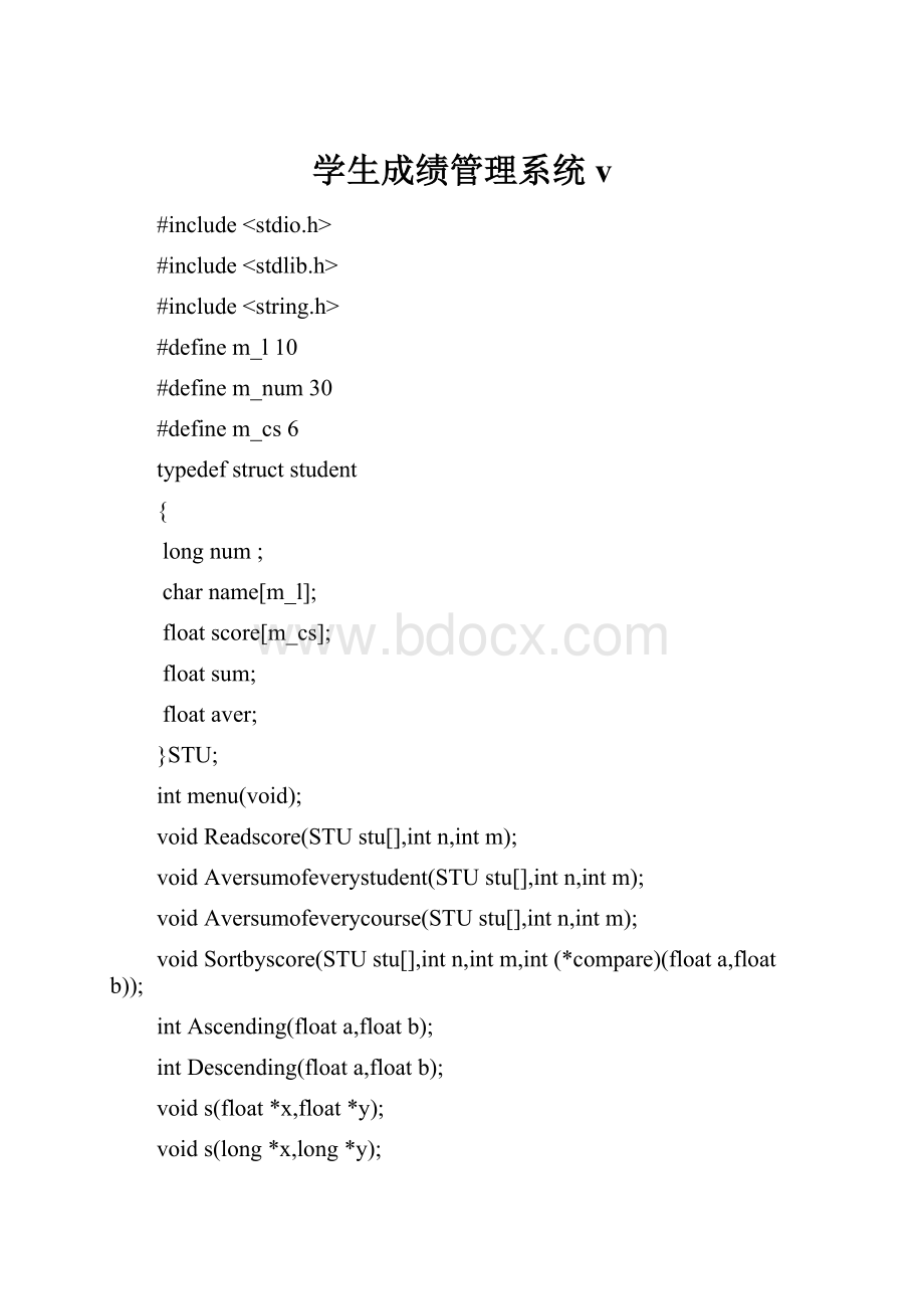 学生成绩管理系统v.docx_第1页