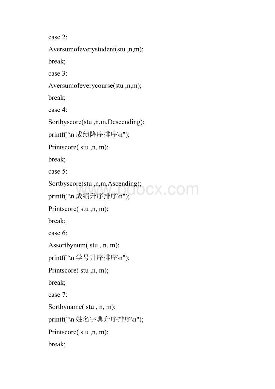 学生成绩管理系统v.docx_第3页