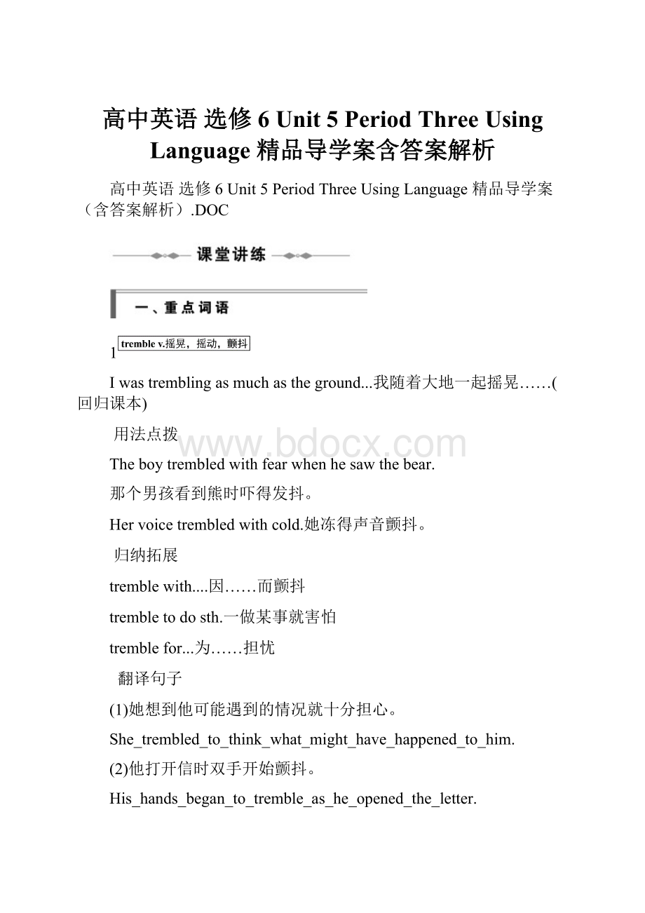 高中英语 选修6 Unit 5 Period Three Using Language 精品导学案含答案解析.docx