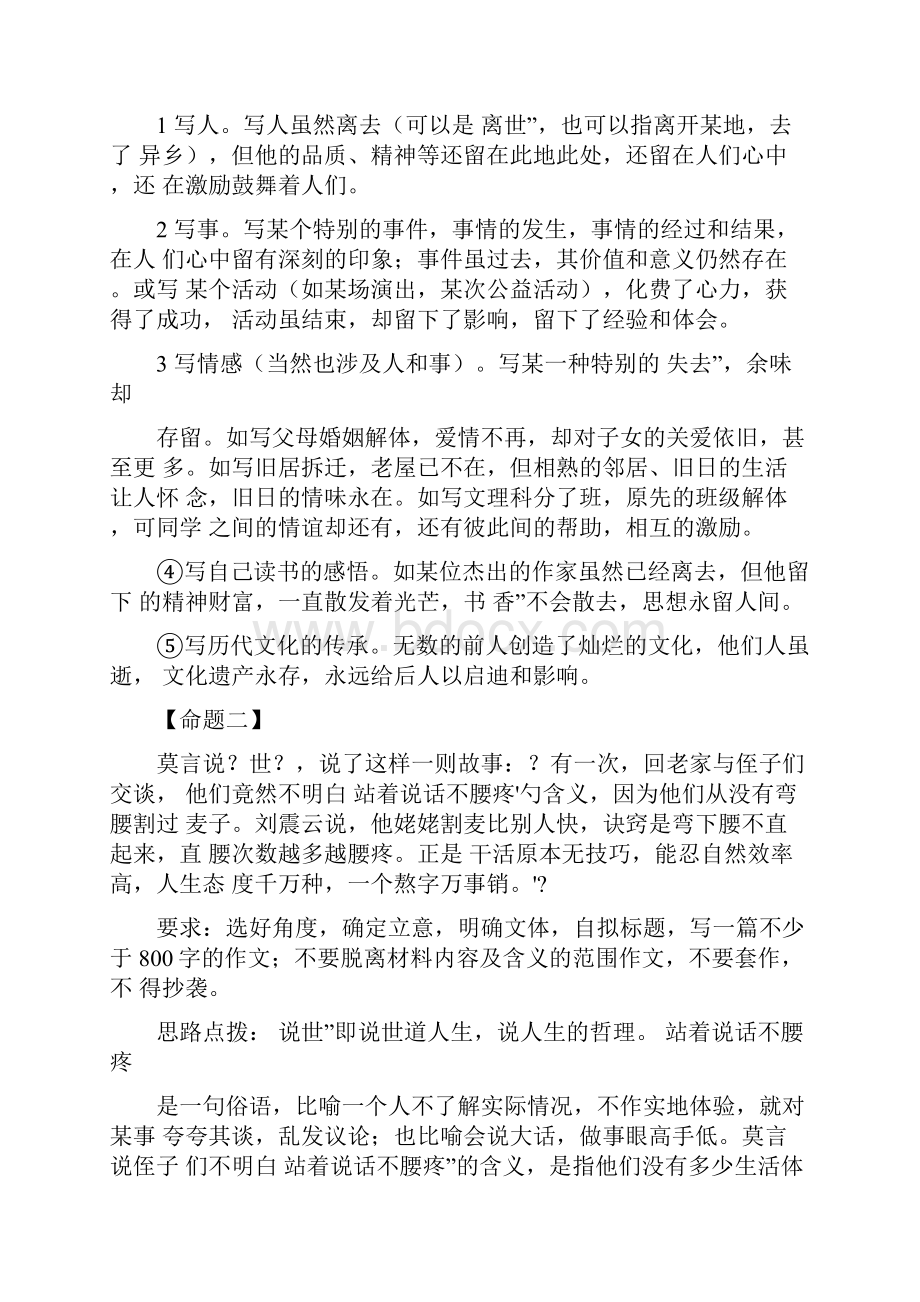 叙事作文之叙事类材料作文800.docx_第2页