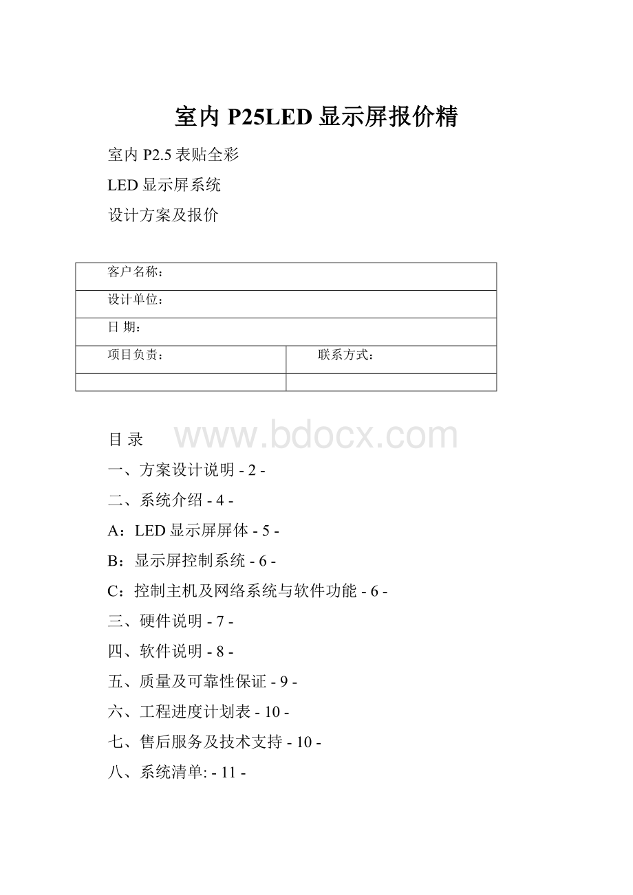 室内P25LED显示屏报价精.docx