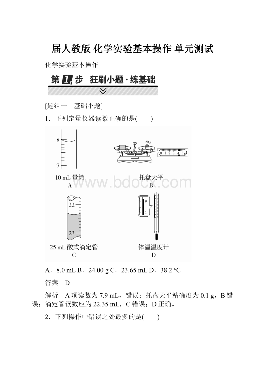 届人教版 化学实验基本操作 单元测试.docx